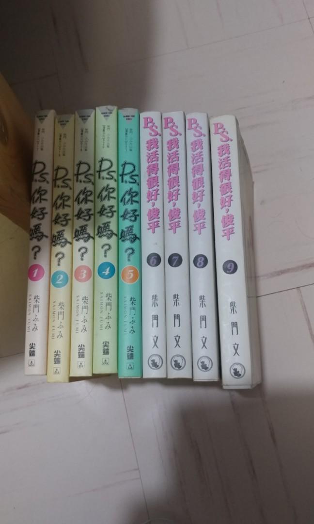 Ps 妳好嗎及ps 我活得很好俊平共9本 書本 文具 漫畫 Carousell Ps 妳好嗎及ps 我活得很好俊平共9本 書本 文具 漫畫 Carousell
