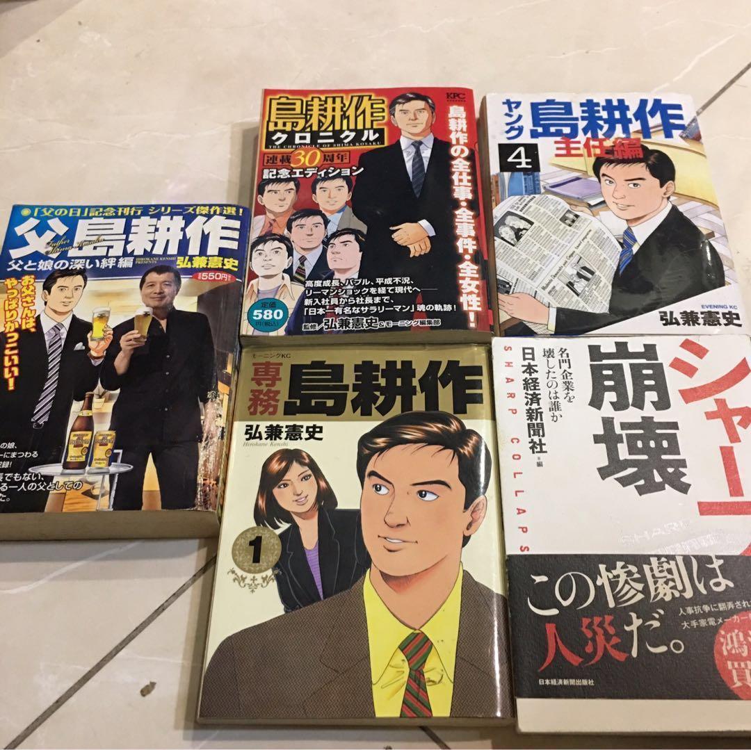 島耕作散本共4本 送 崩壞 日文原書 圖書 漫畫在旋轉拍賣