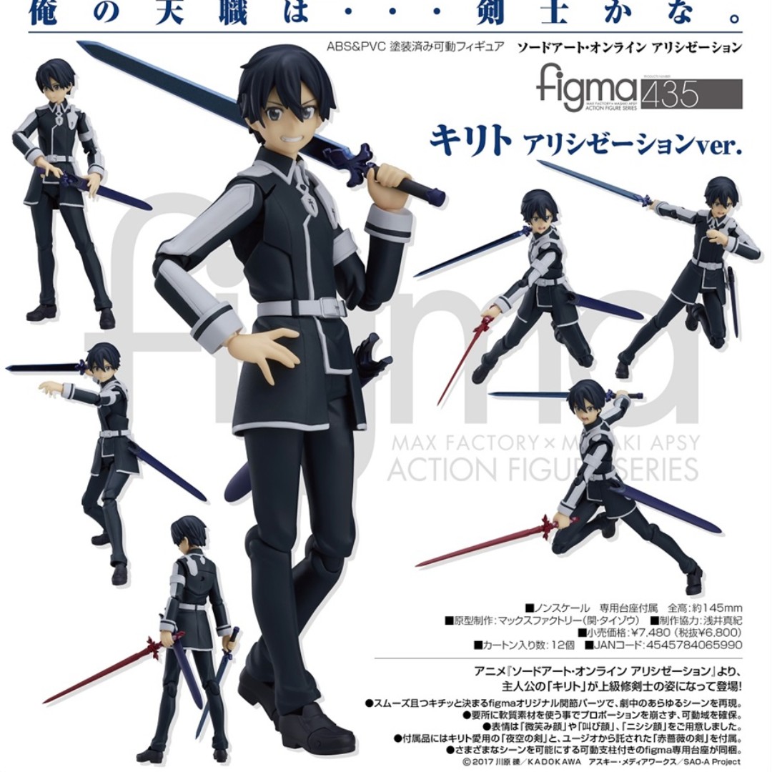 FIGURINE FIGMA KIRITO Alicization ver 435 Sword Art Online Alicization