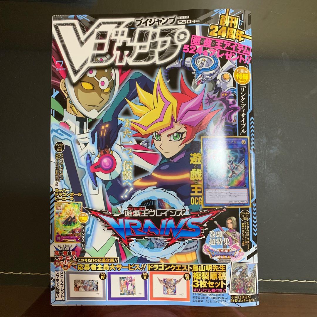 V Jump Vjump Manga Yugioh Yu Gi Oh Promo Card Dragonball Dragon