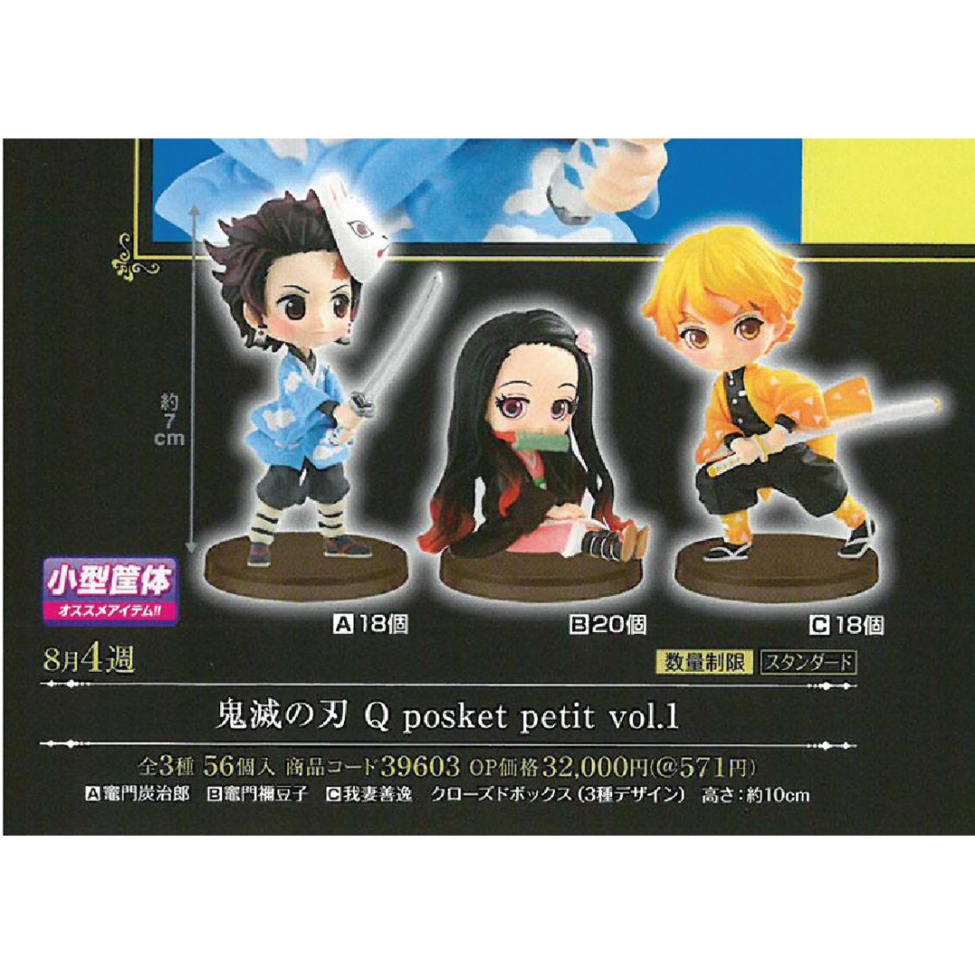ロイヤリティフリー q posket petit 鬼滅の刃 ガルカヨメ