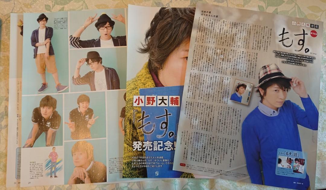 聲優雜誌切頁 小野大輔 下野紘 寺島拓篤 興趣及遊戲 收藏品及紀念品 日本明星 Carousell