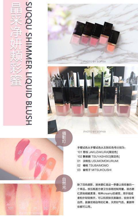 suqqu liquid blush