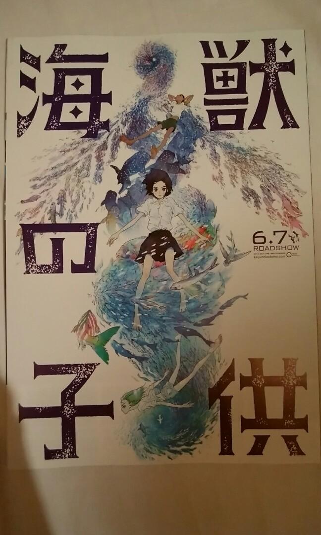 Wallpaper Kaiju No Kodomo A4 Poster Entertainment J Pop On Carousell HD