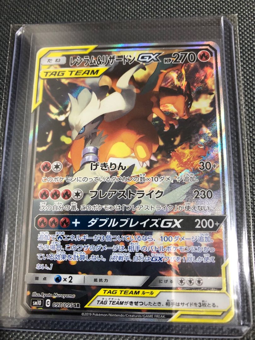 Charizard & Reshiram GX 108/095 HR Full Art Mint – japanmaster