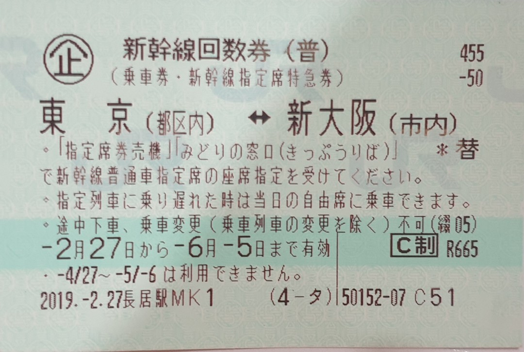 shinkansen bullet train ticket Tokyo to Osaka or Kyoto, Tickets & Vouchers, Flights & Overseas