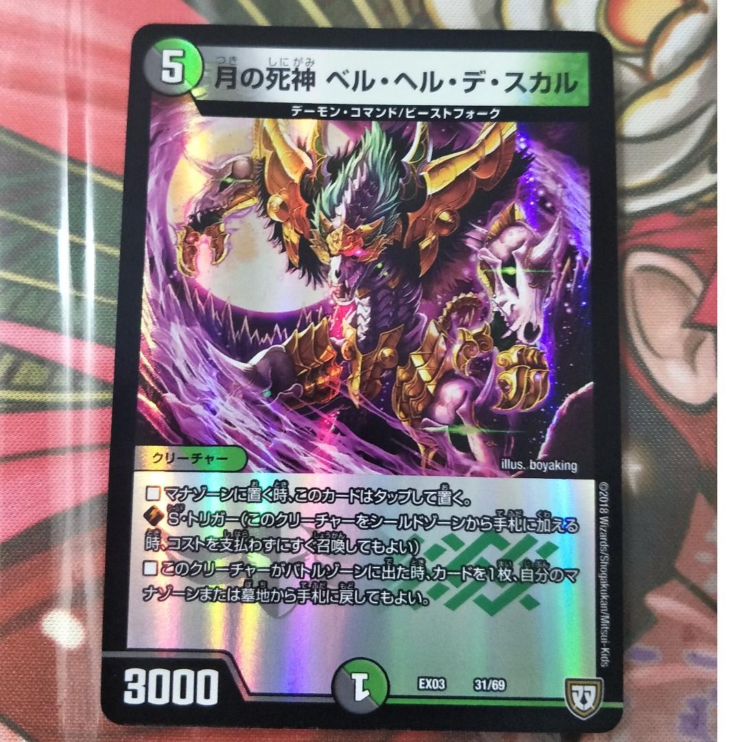 Duel Masters Bell Hell De Skull Moon Reaper Rank A Toys Games Board Games Cards On Carousell