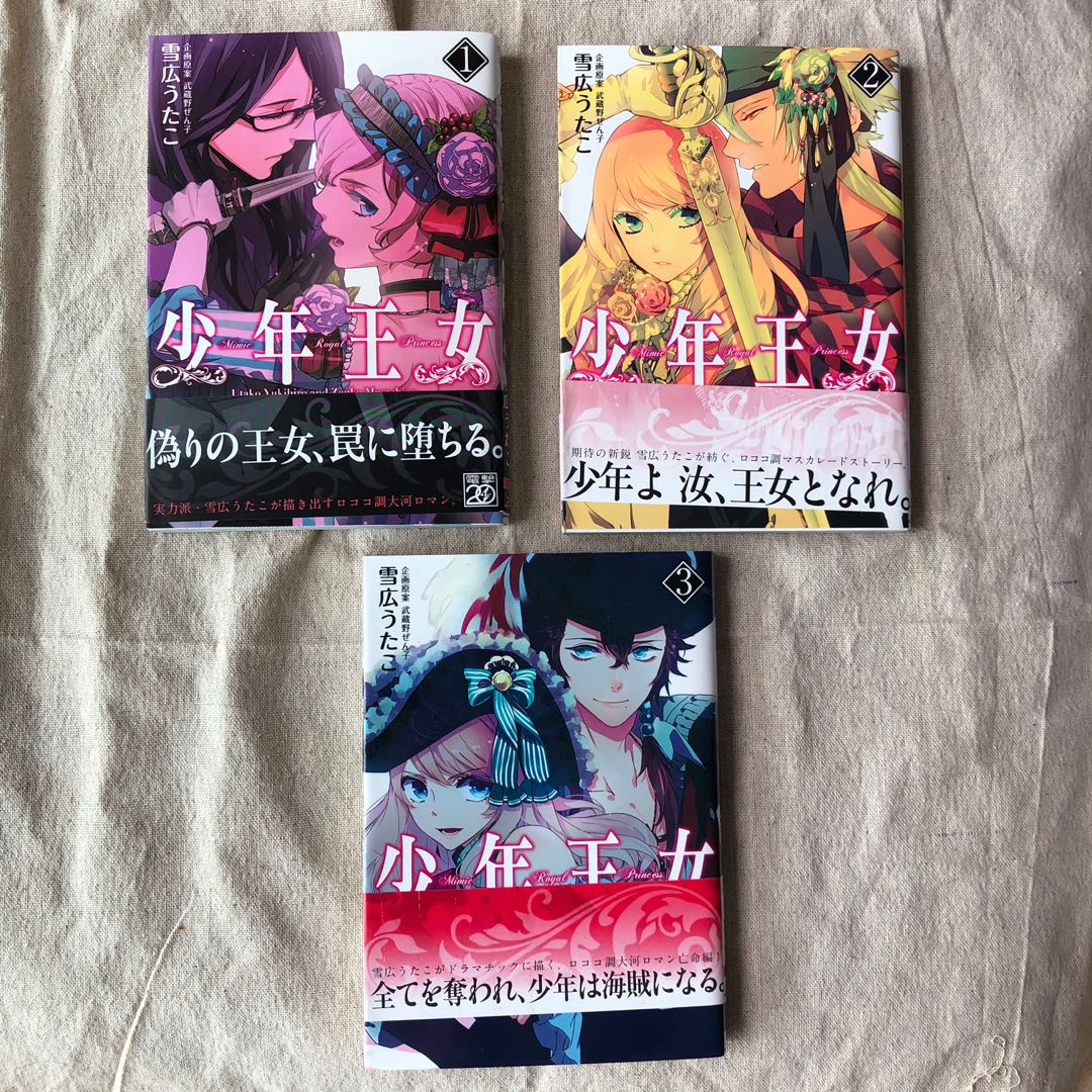 少年王女 1 3 Yukihiro Utako Japanese Manga Hobbies Toys Books Magazines Comics Manga On Carousell