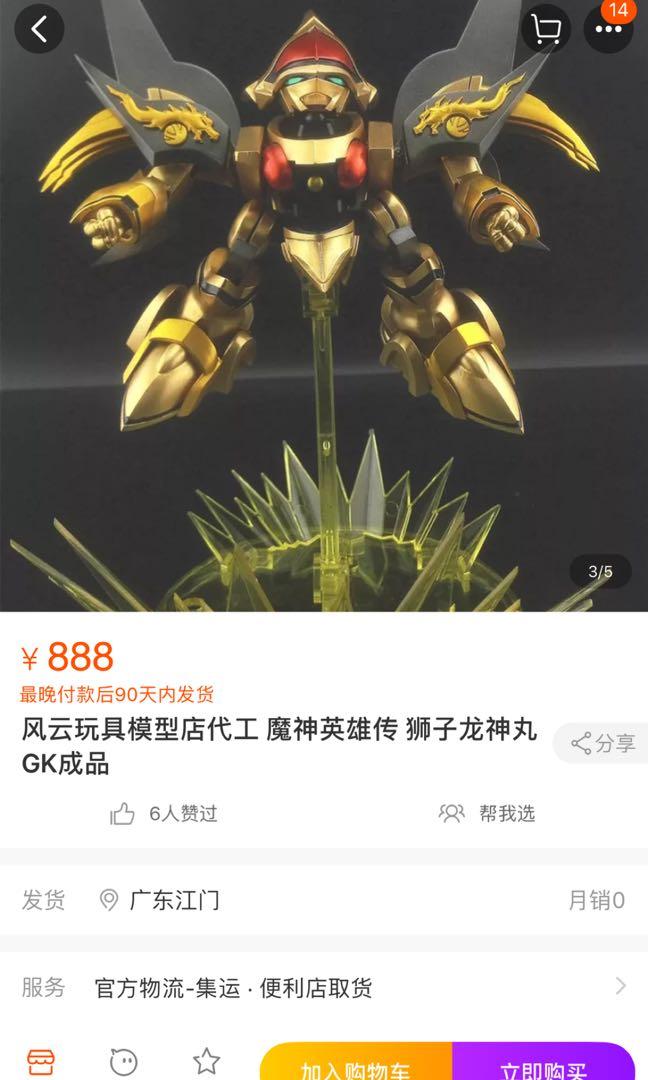 獅子龍神丸魔神 興趣及遊戲 玩具 遊戲類 Carousell