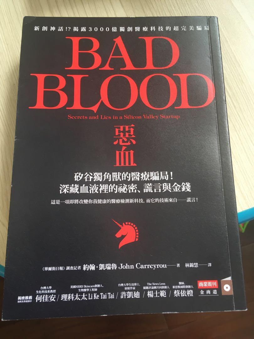 Bad Blood 惡血中文版 興趣及遊戲 手作 自家設計 文具及工藝 畫作及印刷品 Carousell