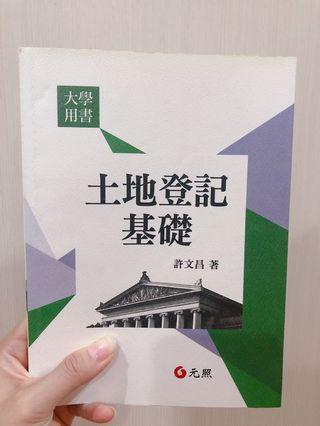 土地登記基礎