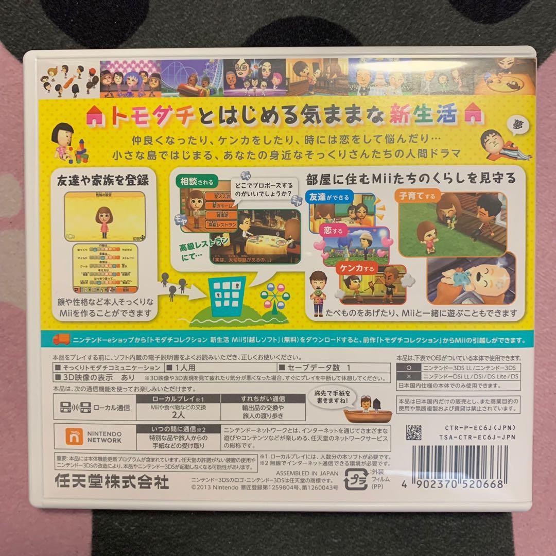 Nintendo 3ds Game トモダチ友達新生活 遊戲機 遊戲機遊戲 Carousell