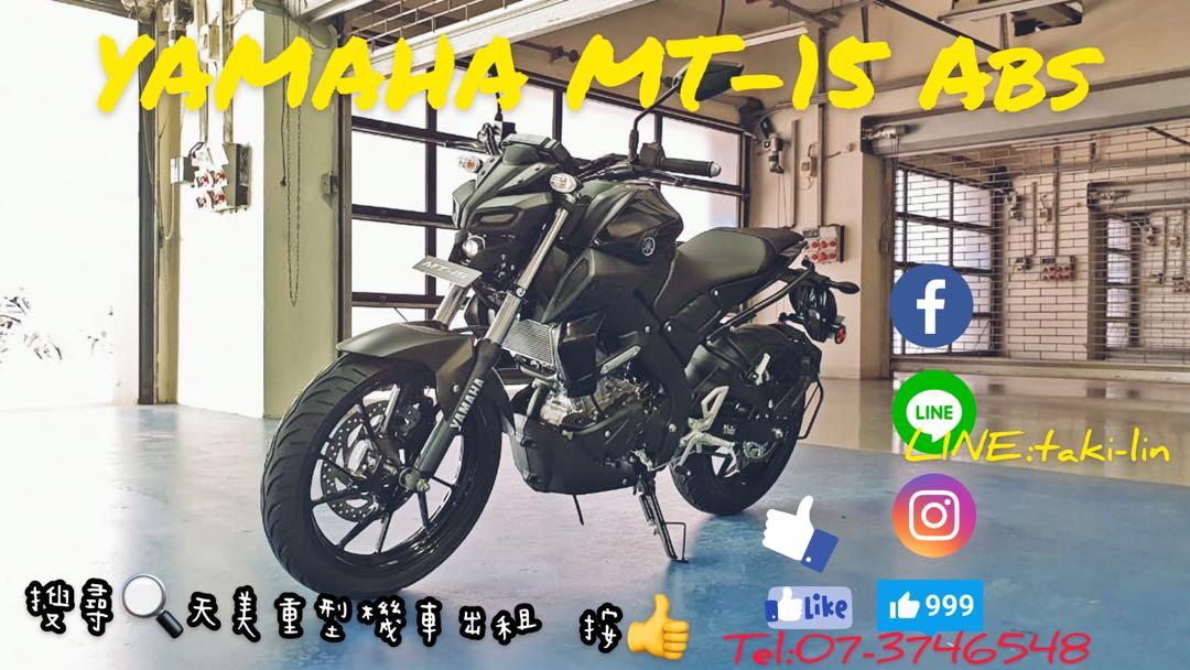 2019 YAMAHA MT15 ABS 全新車, 機車, 重機在旋轉拍賣
