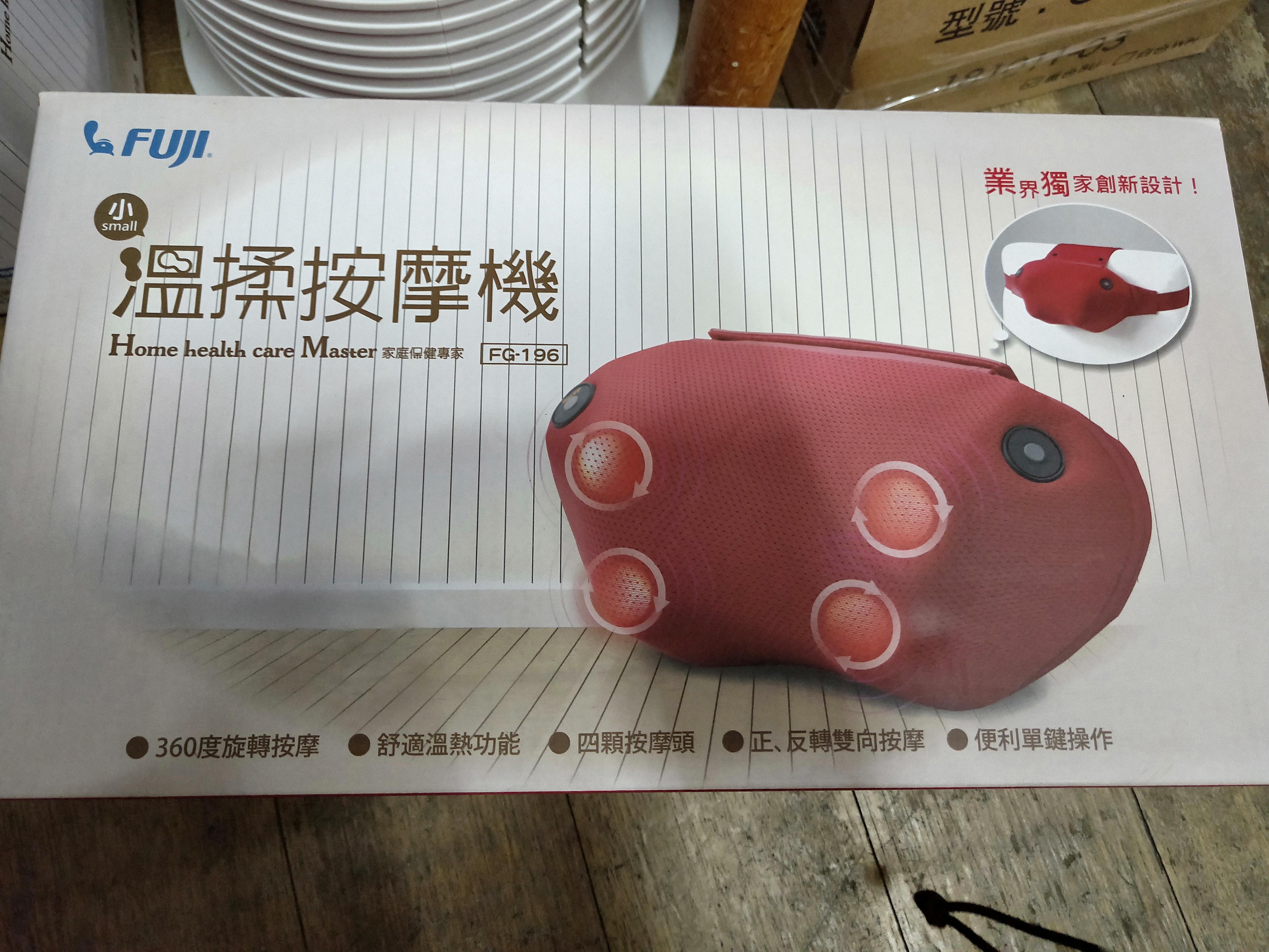 Fuji 溫揉按摩機fg 196 按摩枕 揉捏 溫熱 全新 原價1280 家電電器 美容健康家電在旋轉拍賣