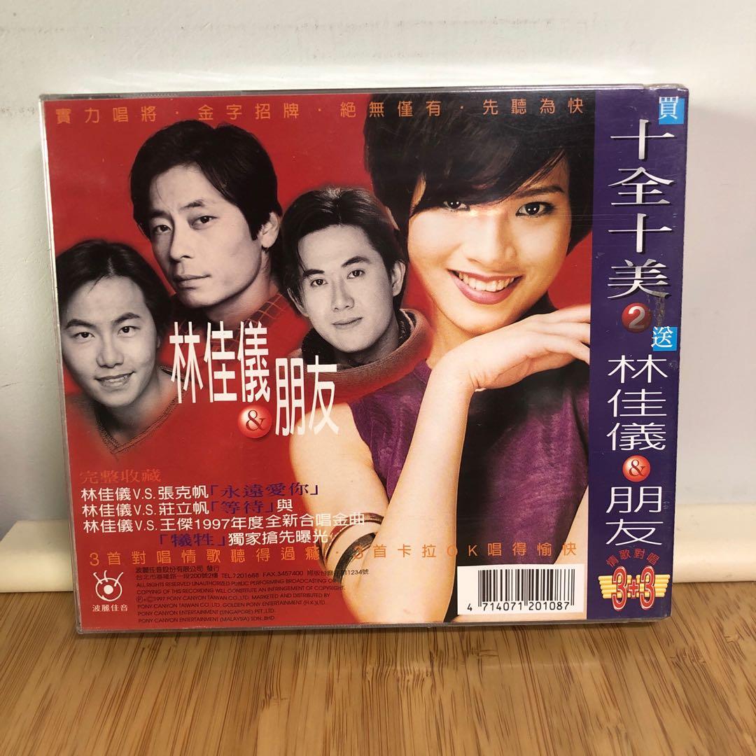 十全十美+林佳儀男朋友未拆封王傑莊立帆張克帆葉蒨文潘美辰侯志堅沈芳如辜靖潔真妮倫永亮梁立唐文龍, 興趣及遊戲, 音樂、樂器& 配件, 音樂與媒體-