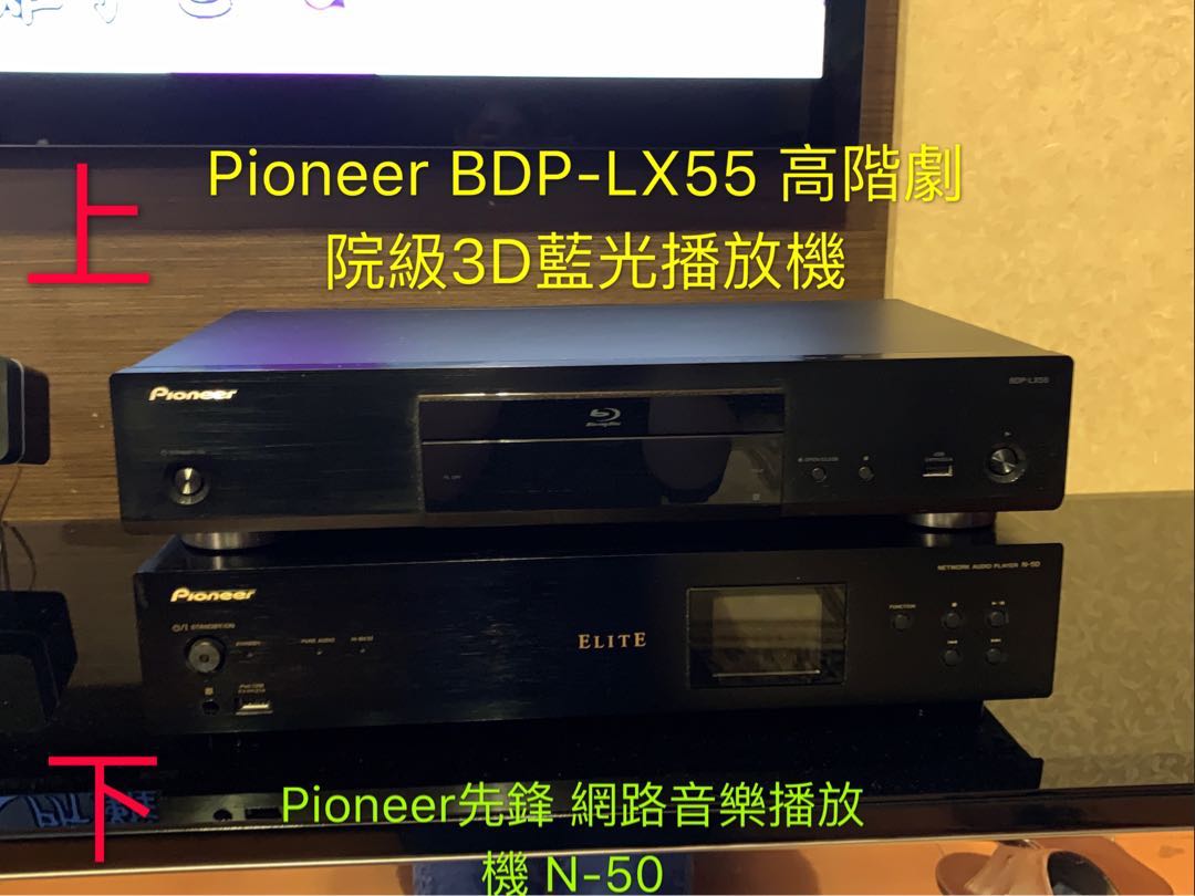 Pioneer BDP-LX55 高階劇院級3D藍光播放機Pioneer先鋒網路音樂