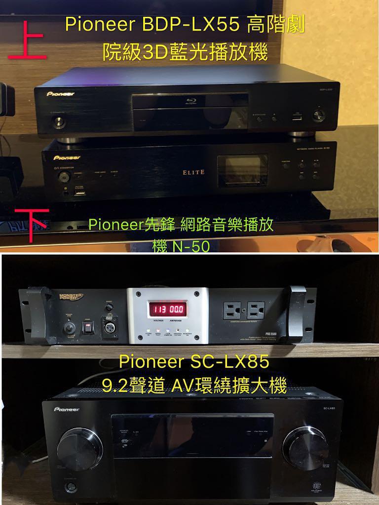 Pioneer BDP-LX55 高階劇院級3D藍光播放機Pioneer先鋒網路音樂播放機N