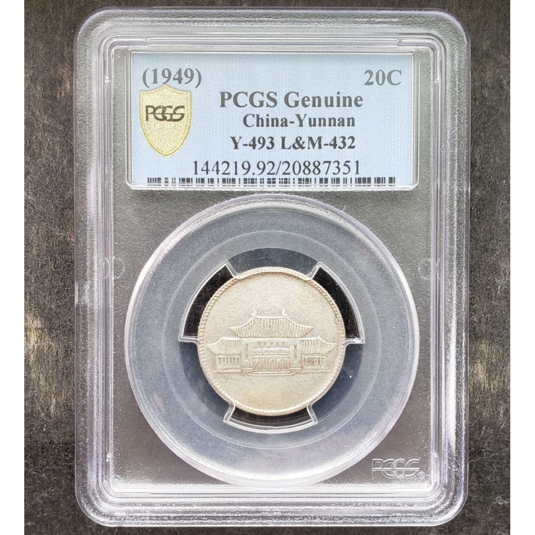 中国雲南省造貳角銀幣中華民国二十一年希少珍品PCGS MS62-