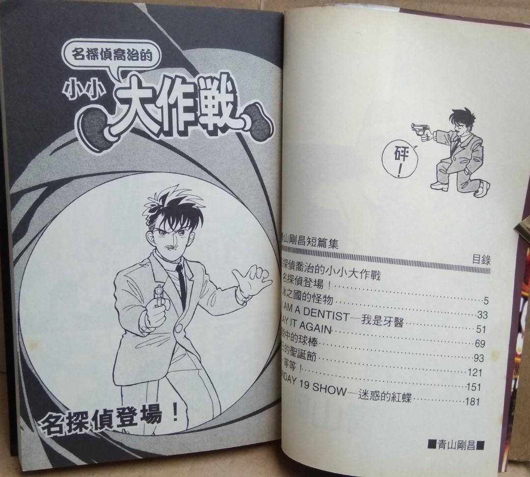 青山剛昌短編集 全一册 安樂文潮出版 書本 文具 漫畫 Carousell