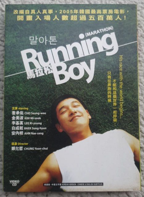 Marathon korean sale movie eng sub