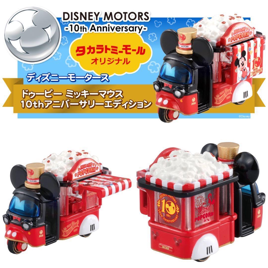 tomica disney