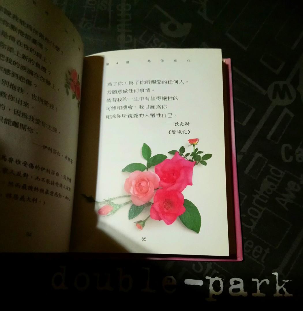 你是我唯一的玫瑰拜倫莎士比亞王爾德... <文學名言書>, 興趣及遊戲, 書本& 文具, 兒童書籍- Carousell