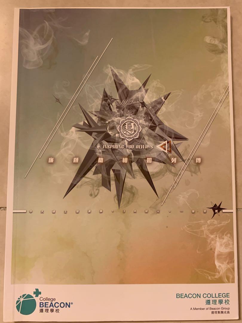 廉頗藺相如列傳yylam 範文notes 教科書 Carousell