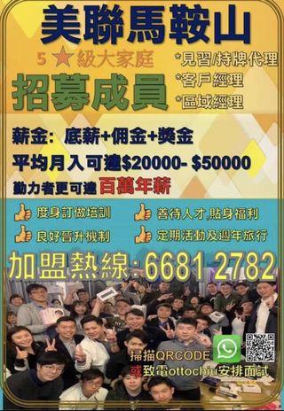 兼職及全職地產代理 兼職及全職地產代理