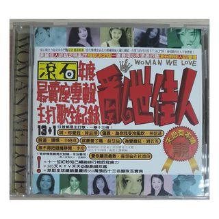 [包郵] CD 滾石 亂世佳人 1995 台版 群星 辛曉琪 李度 陳淑樺 林憶蓮 齊豫 許景淳 娃娃 劉若英 萬芳 包平郵