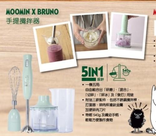 Bruno X Moomin 手提攪拌器現貨limited Edition 廚房用具 Carousell Bruno X Moomin 手提攪拌器現貨limited Edition 廚房用具 Carousell