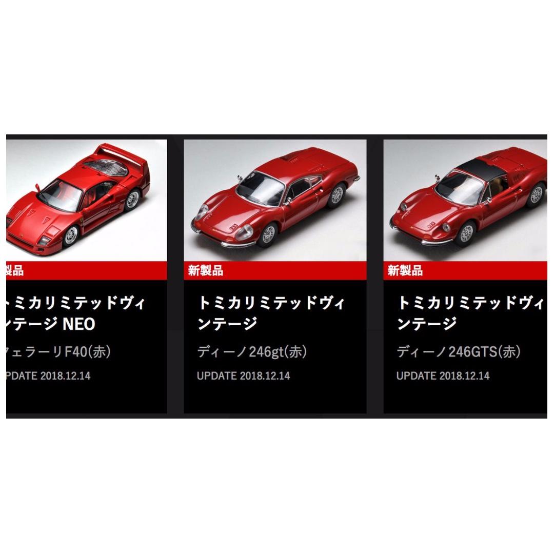 一套3部）全新日版Tomytec Tomica Limited Vintage Neo Ferrari F40