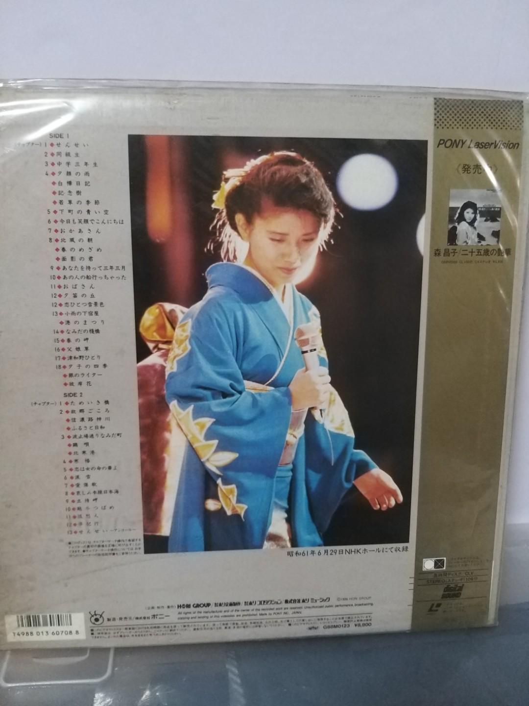 森昌子15週年記念ld 興趣及遊戲 收藏品及紀念品 明星周邊 Carousell