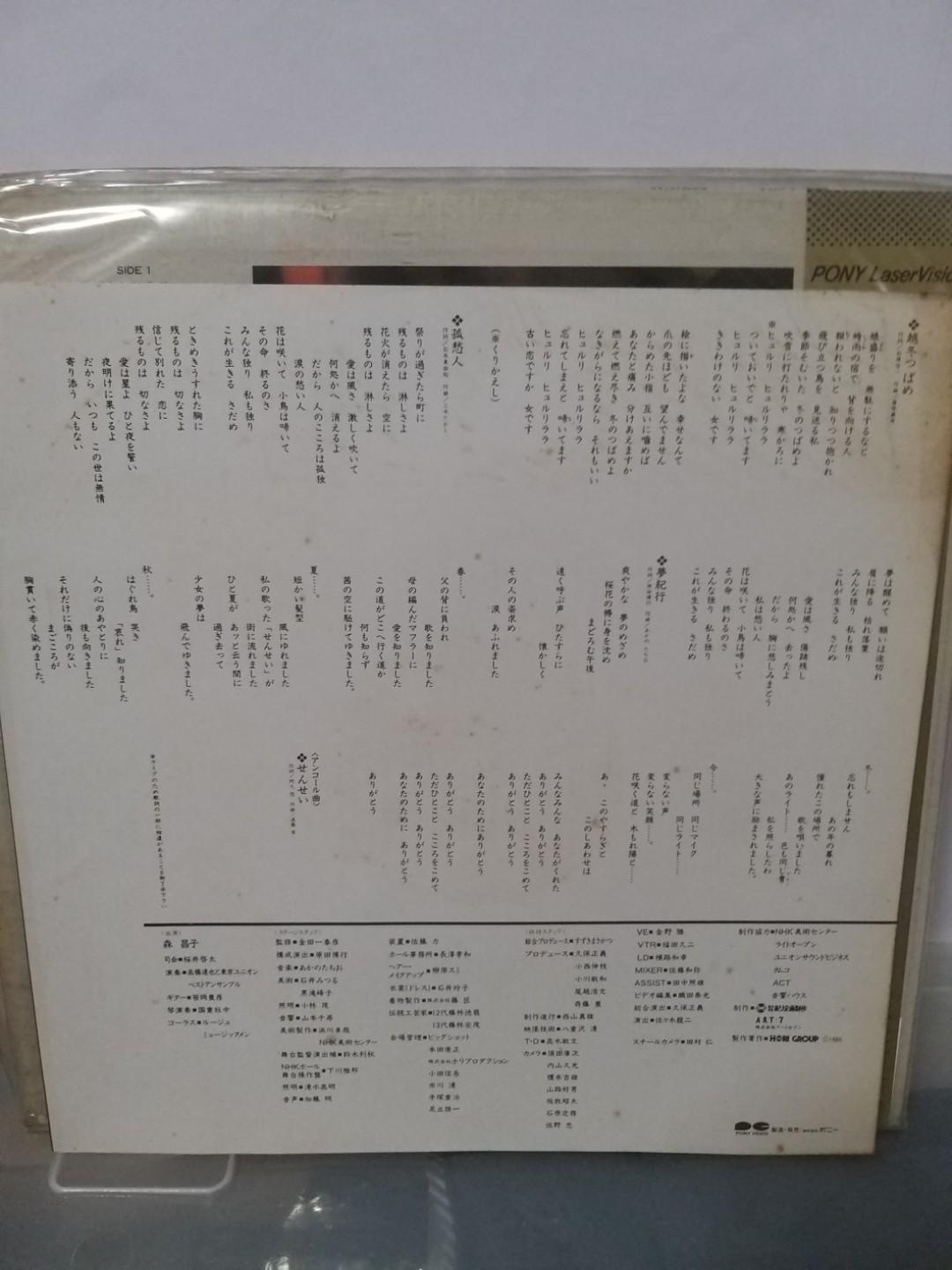 森昌子15週年記念ld 興趣及遊戲 收藏品及紀念品 明星周邊 Carousell