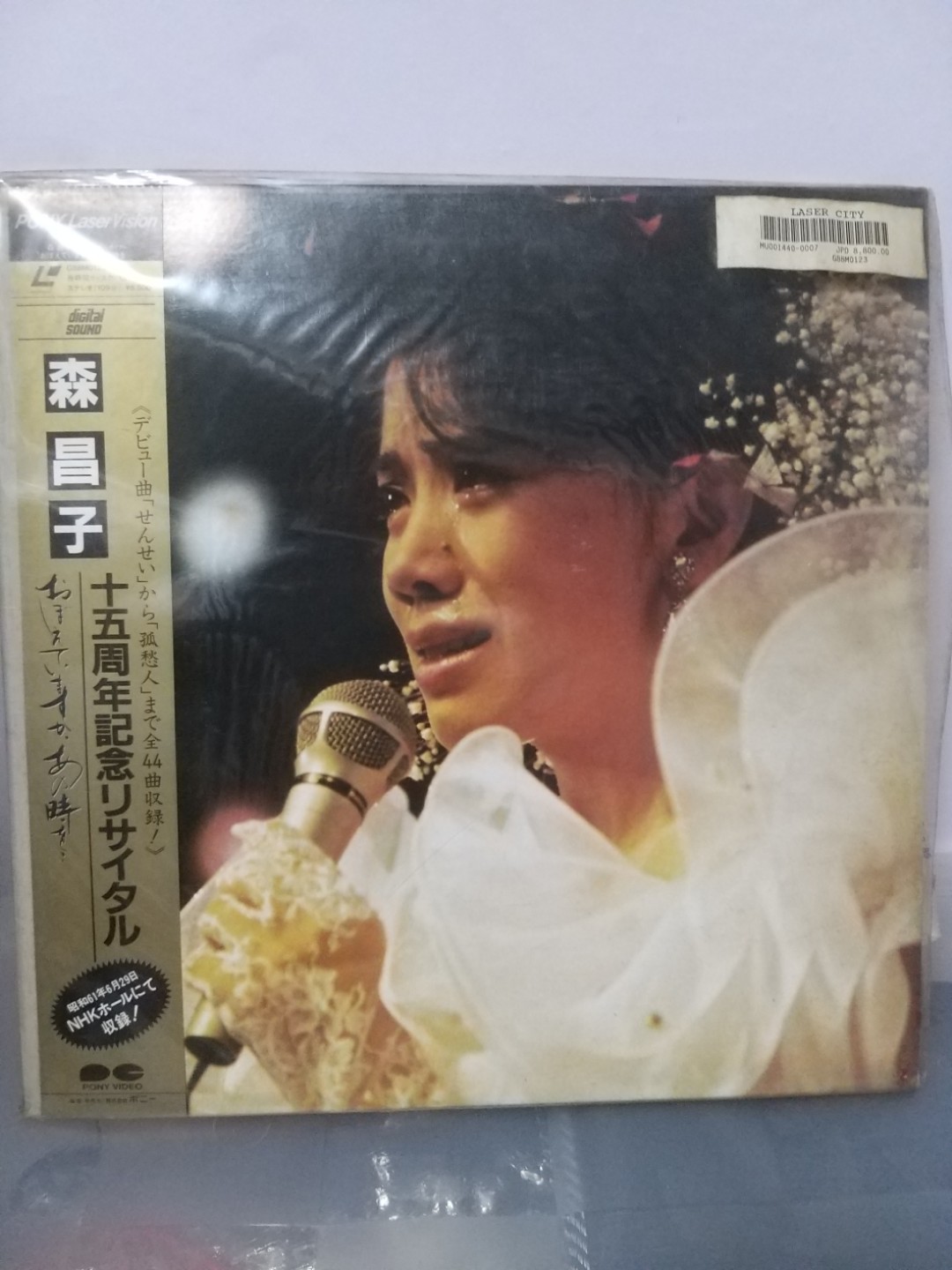 森昌子15週年記念ld 興趣及遊戲 收藏品及紀念品 明星周邊 Carousell