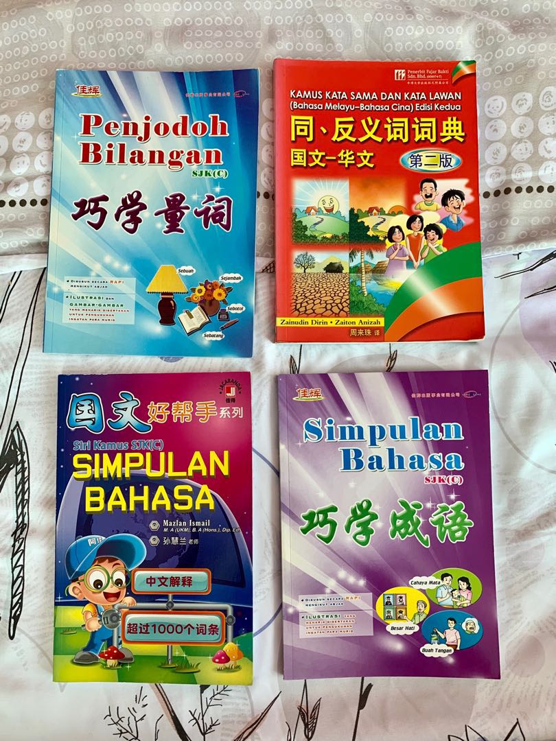 Malay Chinese English Reference Book 小学参考书, Books 