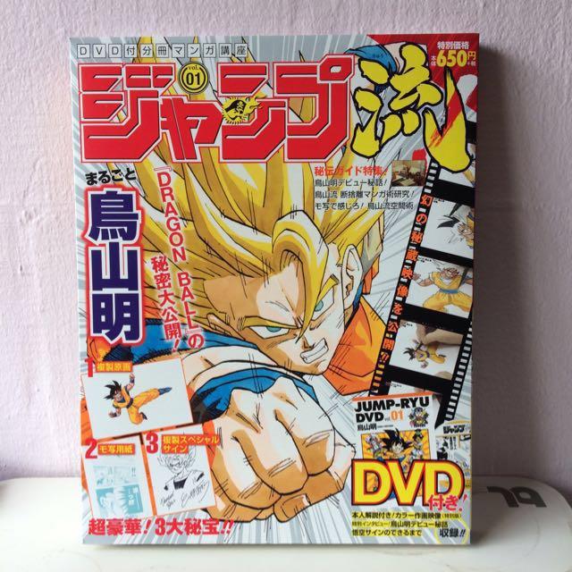 Jump Ryu Magazine Volume 1 Dragon Ball Issue Books Stationery