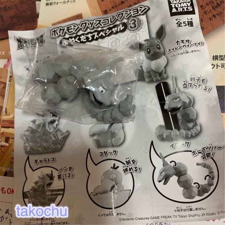 Onix toy cheap
