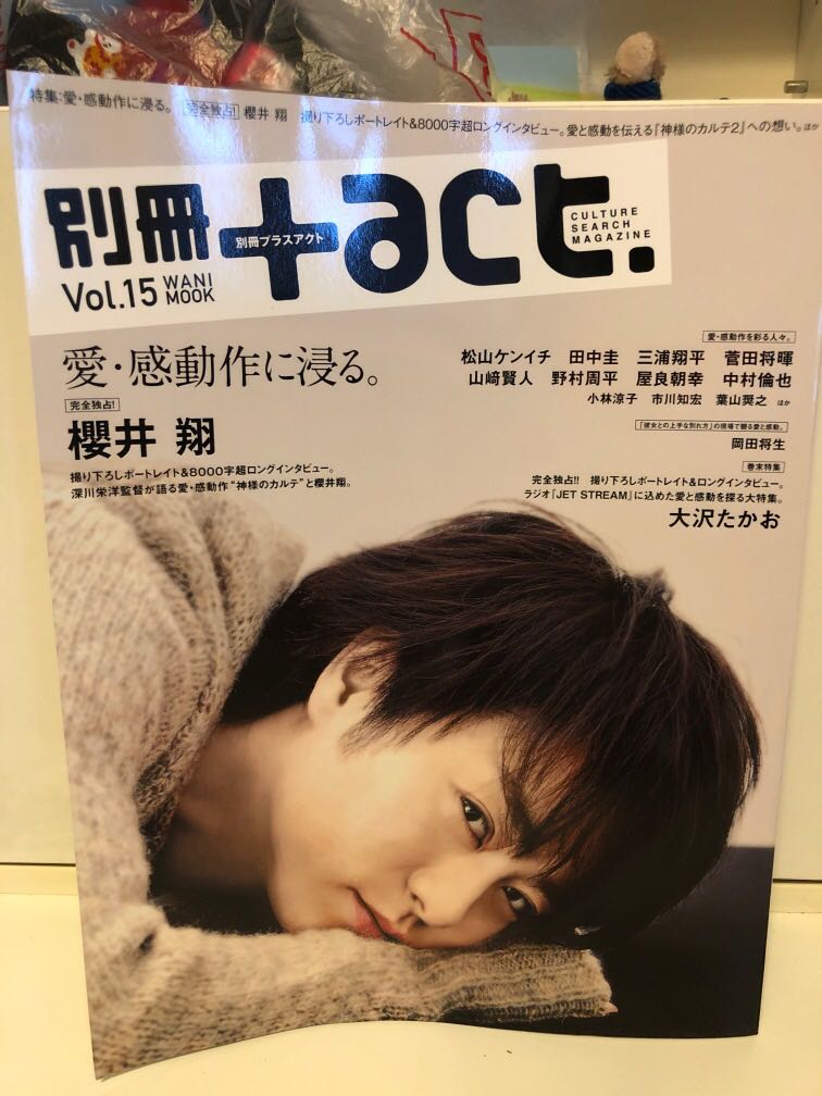日本雜誌別冊プラスアクトwani Mook 14vol 15 日本明星 Carousell 日本雜誌別冊プラスアクトwani Mook 14vol 15 日本明星 Carousell
