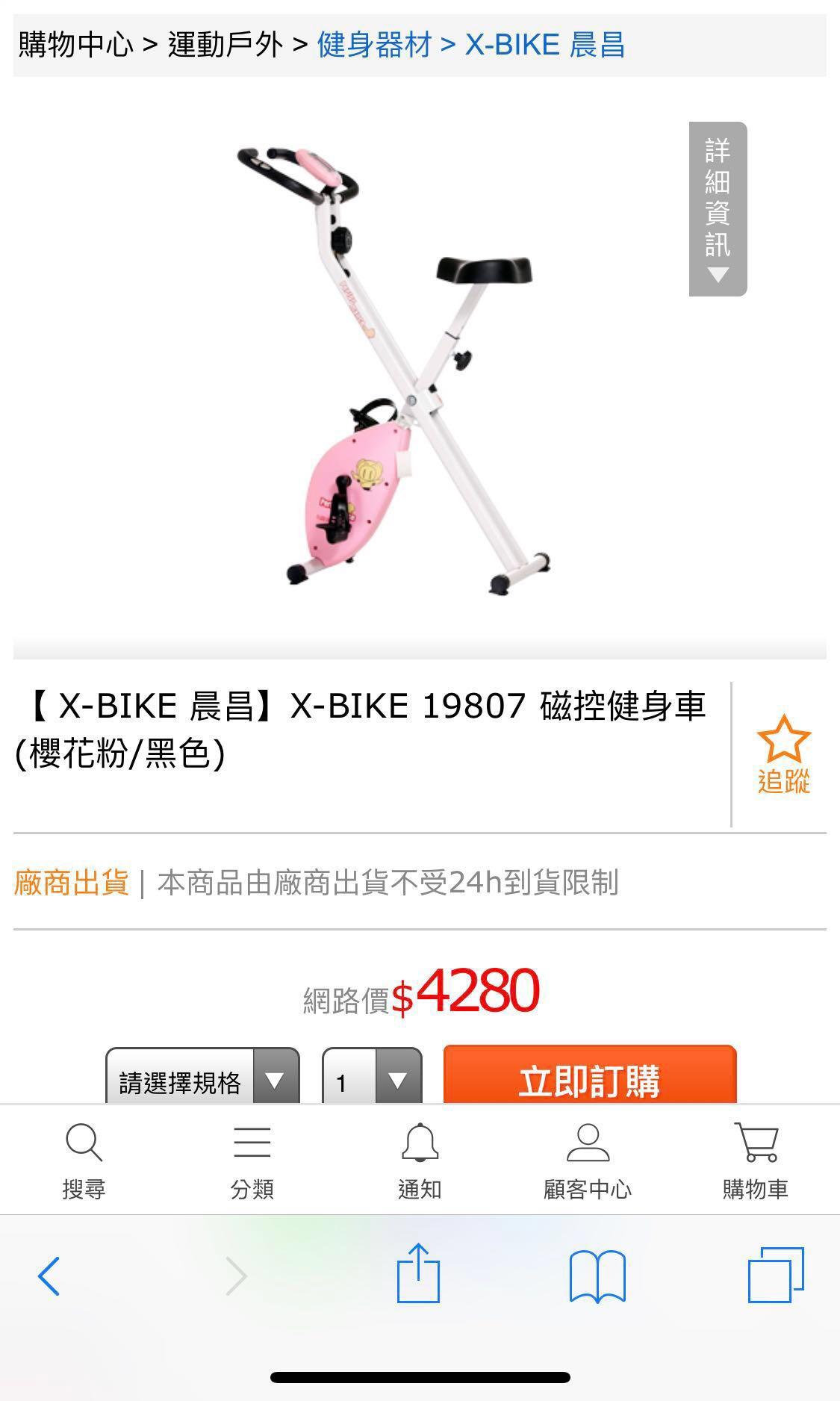 團購熱賣居家健身儀器櫻花粉X-bike磁控健身車腳踏車 型號19807 照片瀏覽 1