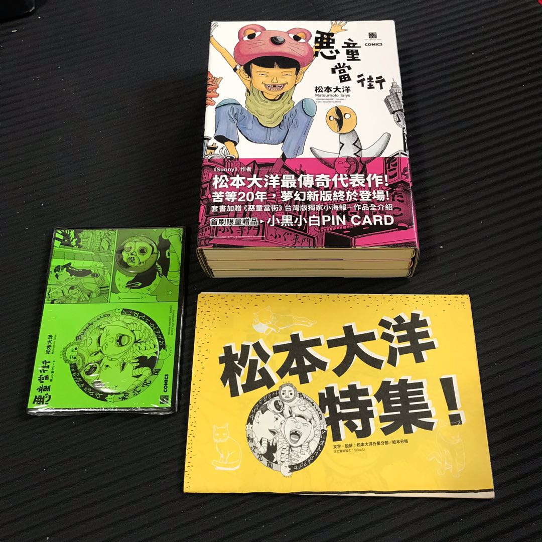 惡童當街鉄コン筋クリート松本大洋1 3全大塊版初版一刷斷捨離 圖書 漫畫在旋轉拍賣