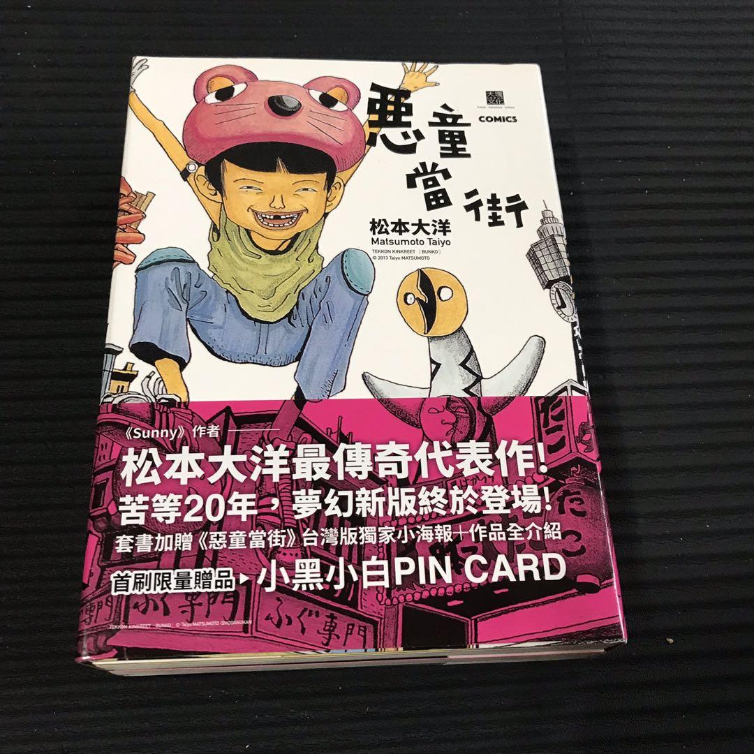 惡童當街鉄コン筋クリート松本大洋1 3全大塊版初版一刷斷捨離 圖書 漫畫在旋轉拍賣