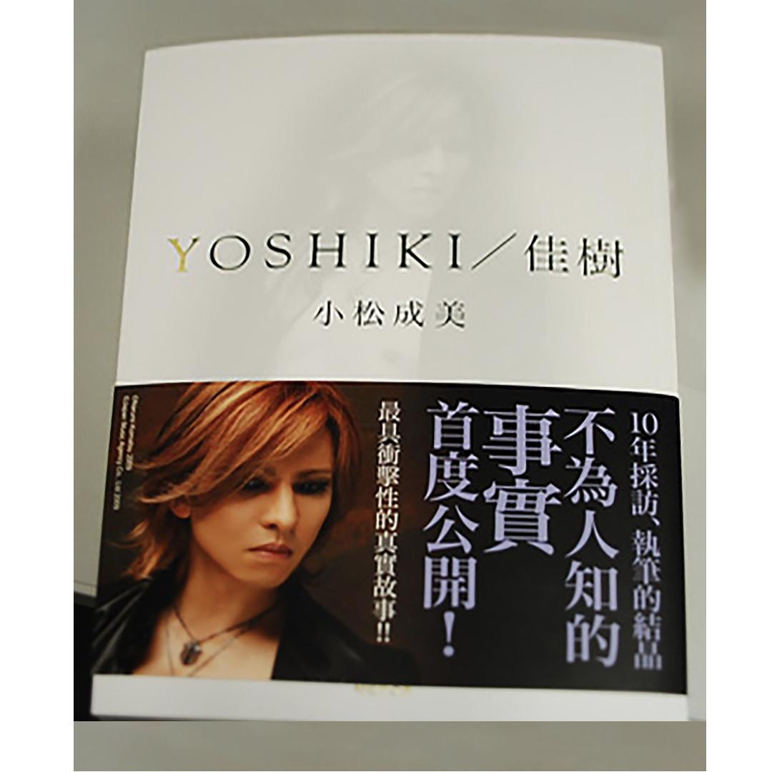 絕版 Yoshiki 佳樹自傳中文版台灣角川出版 X Japan 日本明星 Carousell