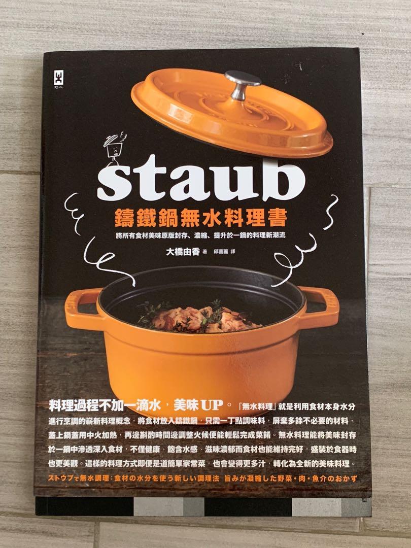 Staub鑄鐵鍋無水料理書, 興趣及遊戲, 手作＆自家設計, 文具- Carousell