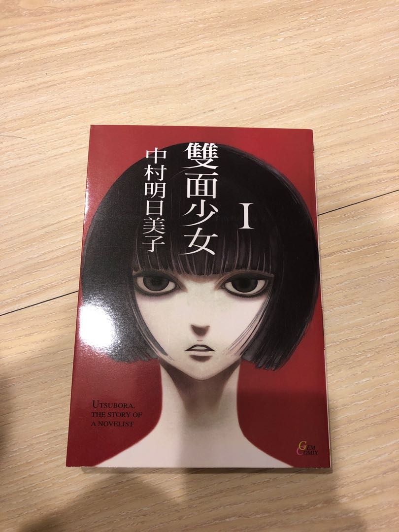 雙面少女 中村明日美子 圖書 漫畫在旋轉拍賣