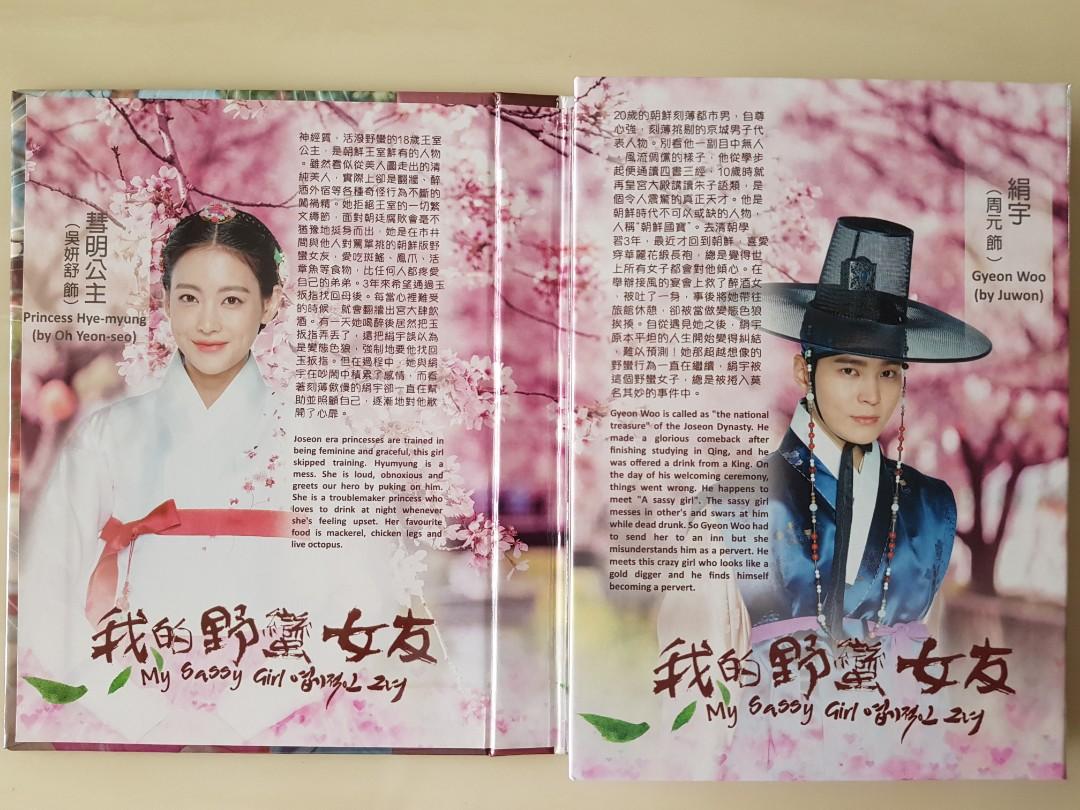 My sassy girl 2017 full movie with english subtitles deals