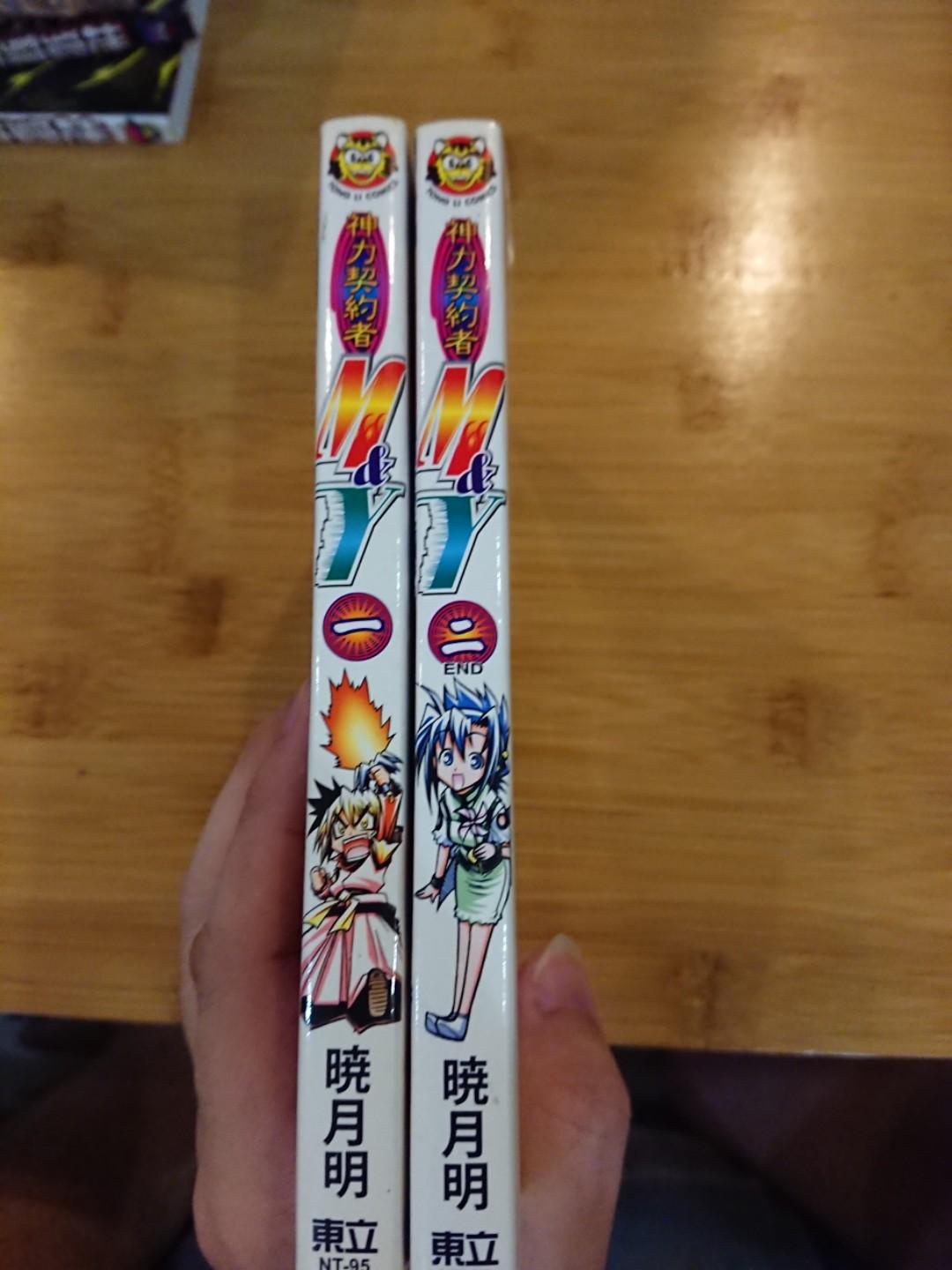 神力契约者m Y 1 2end Books Stationery Comics Manga On Carousell 神力契约者m Y 1 2end Books Stationery Comics Manga On Carousell