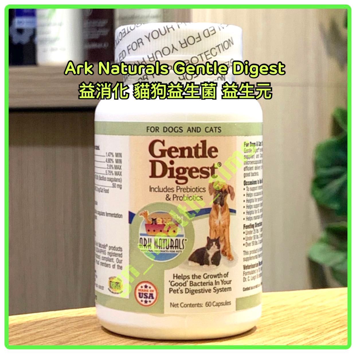 全新現貨 正宗之選新裝愛您寵ark Naturals Gentle Digest 益消化貓狗益生菌益生元改善寵物消化腹瀉便祕60粒膠囊