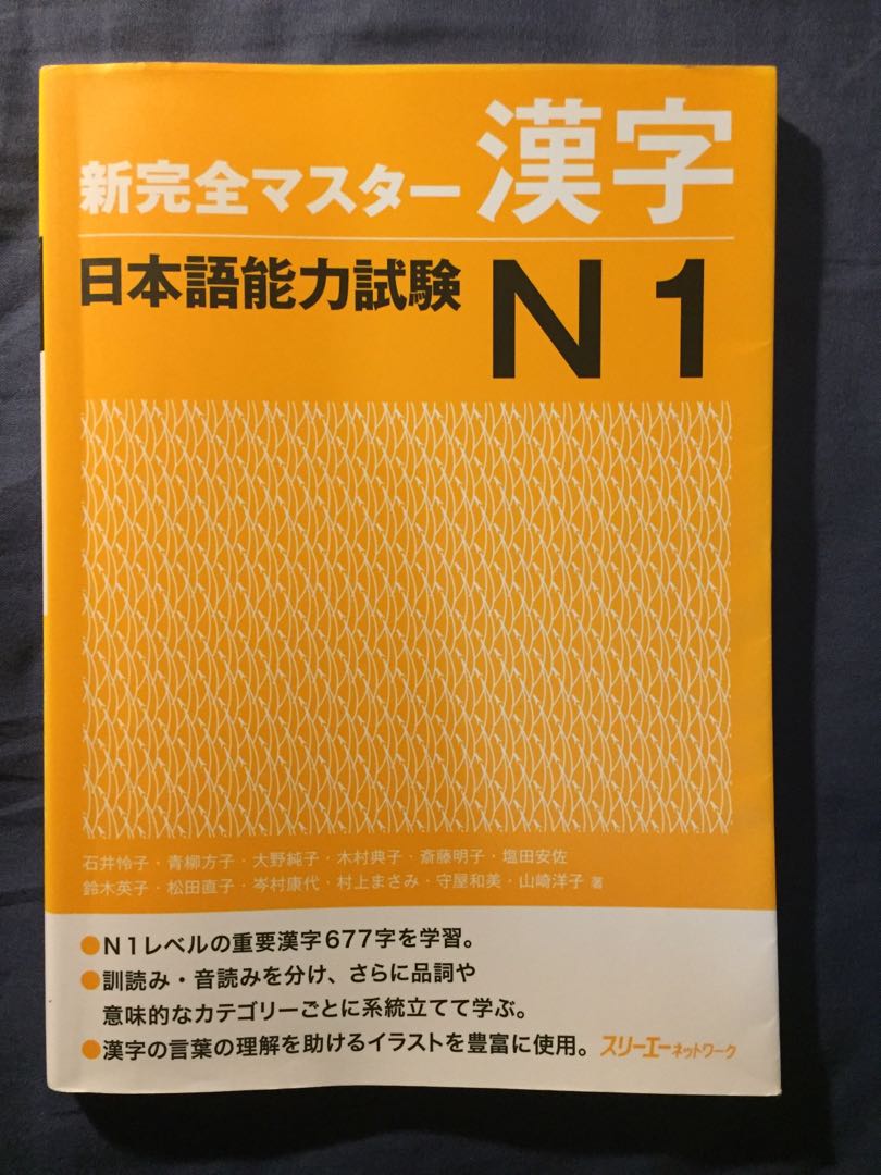 日本語能力試験n1 漢字 教科書 Carousell