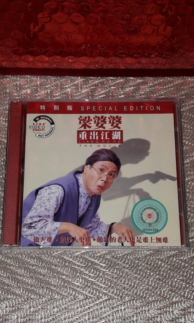 本土电影 Local Movie 梁婆婆 重出江湖 特别版 Liang Popo The Movie 1998 Vcdx2 Tv Home Appliances Tv Entertainment Tv Parts Accessories On Carousell