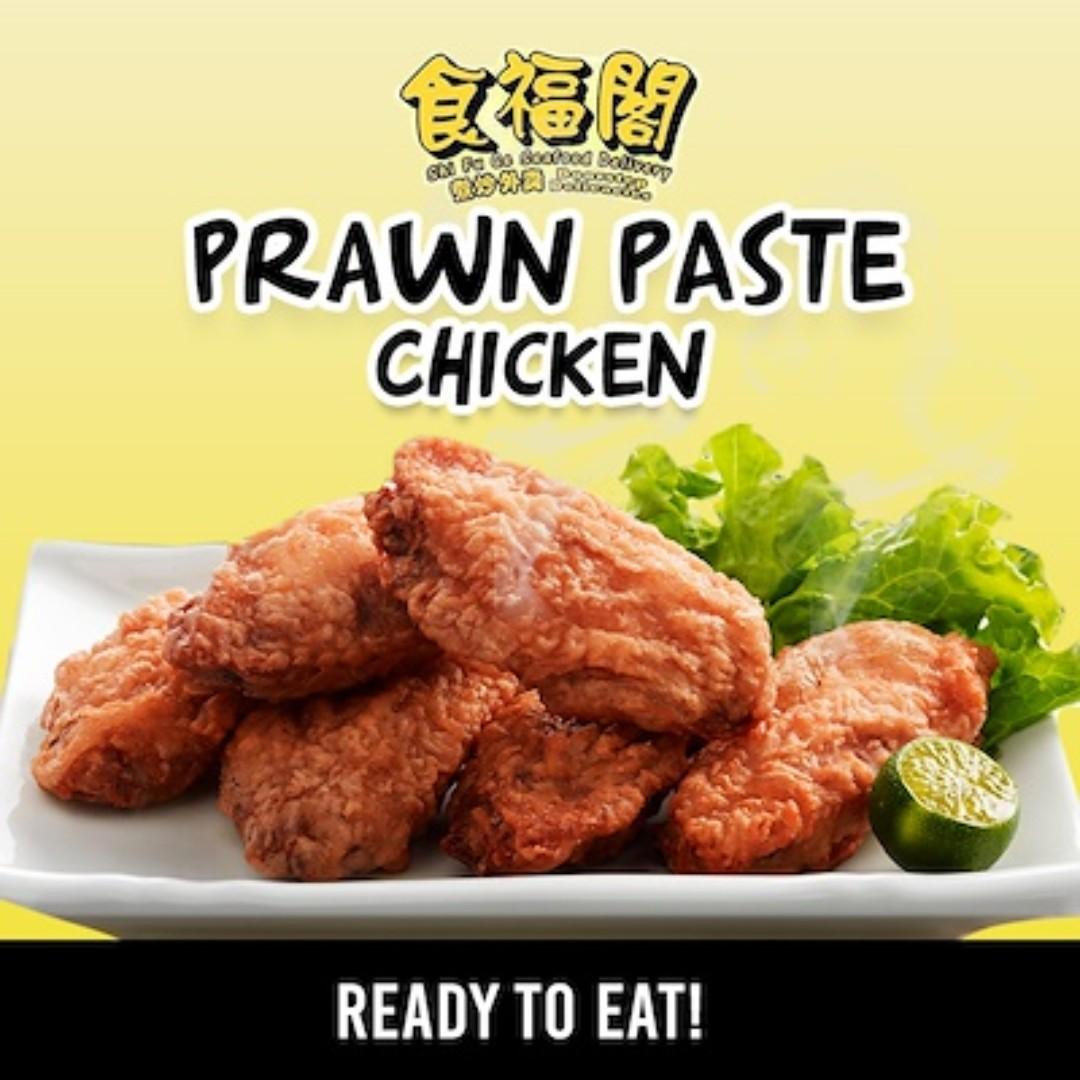 食福閣shi Fu Ge Prawn Paste Chicken 虾酱鸡 Food Drinks Chilled Frozen Food On Carousell